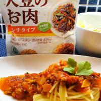 大豆のお肉のミートソースパスタ